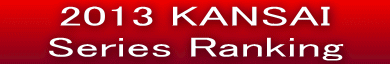   2013 KANSAI      Series Ranking   