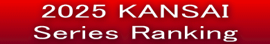   2025 KANSAI      Series Ranking   